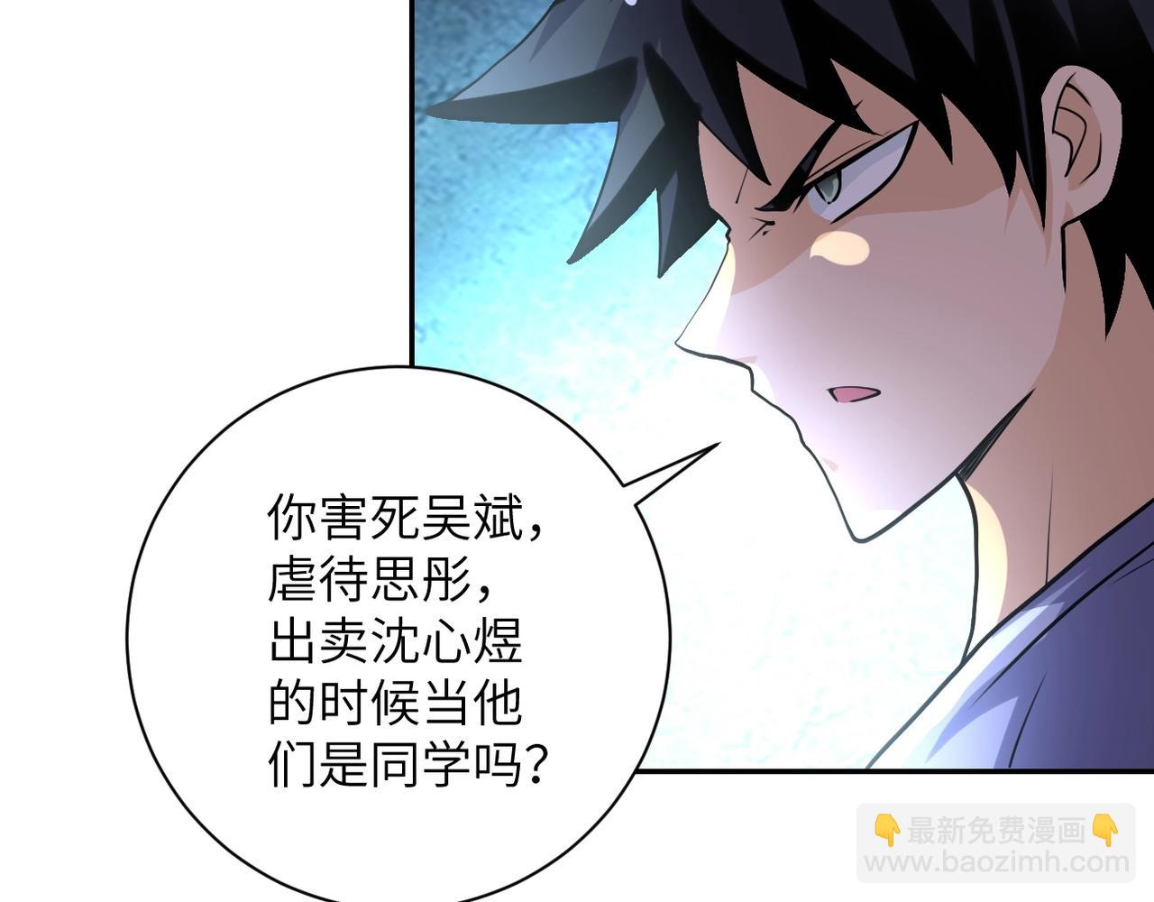 🍟末世超级系统 第68话 偿命时间到.. 第46页