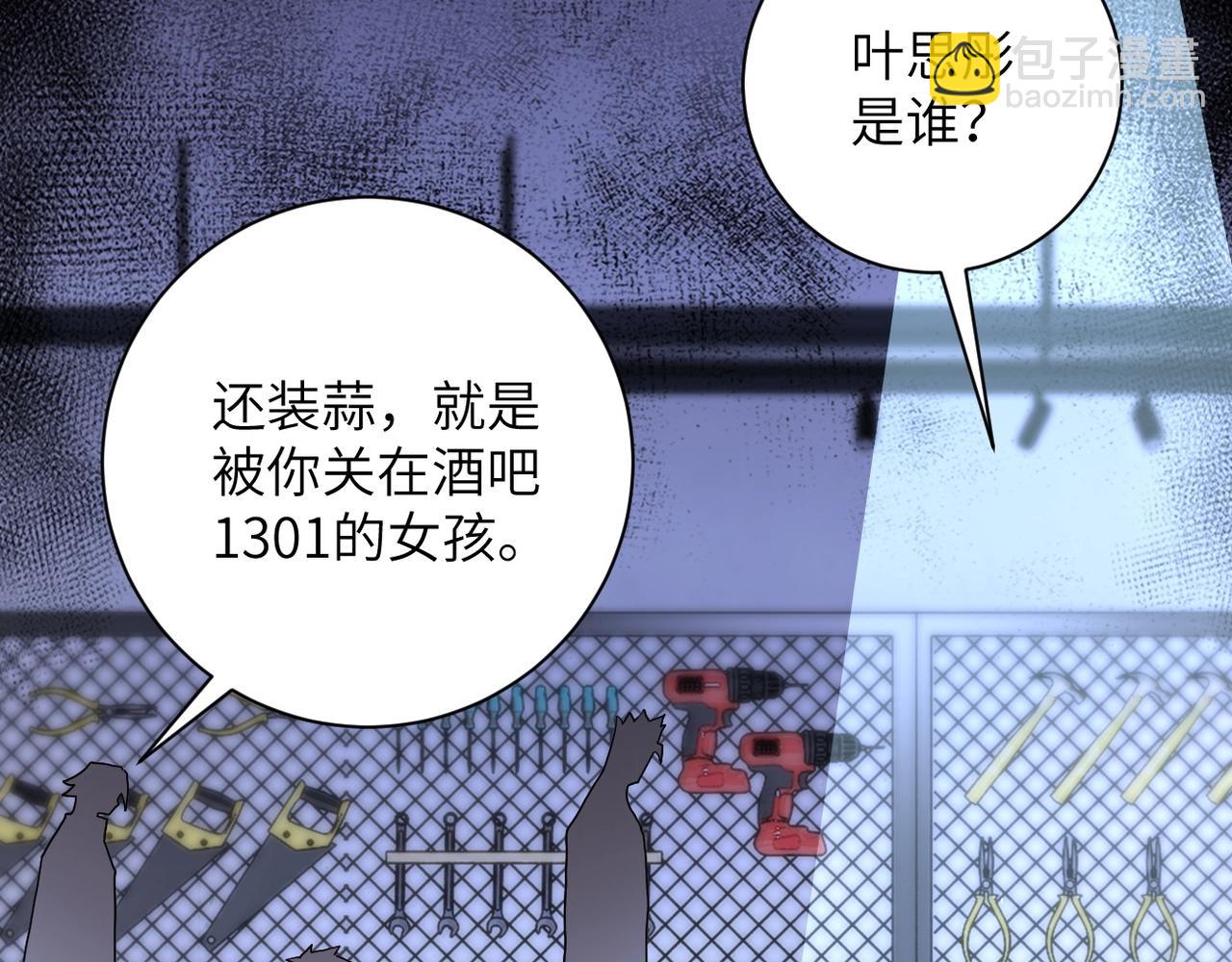 🍟末世超级系统 第68话 偿命时间到.. 第5页