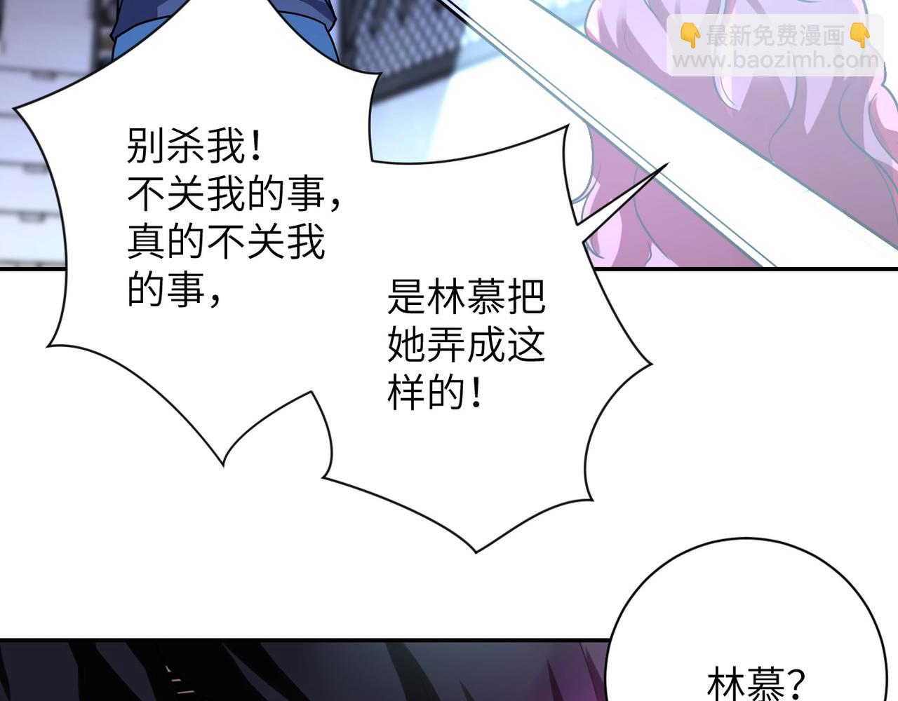 🍟末世超级系统 第68话 偿命时间到.. 第9页