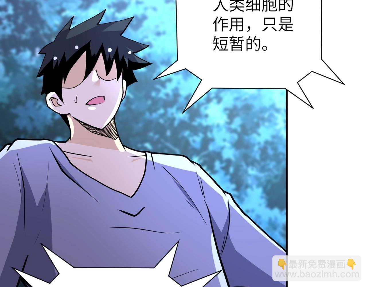 🍟末世超级系统 第70话 我们曾经是兄弟 第40页