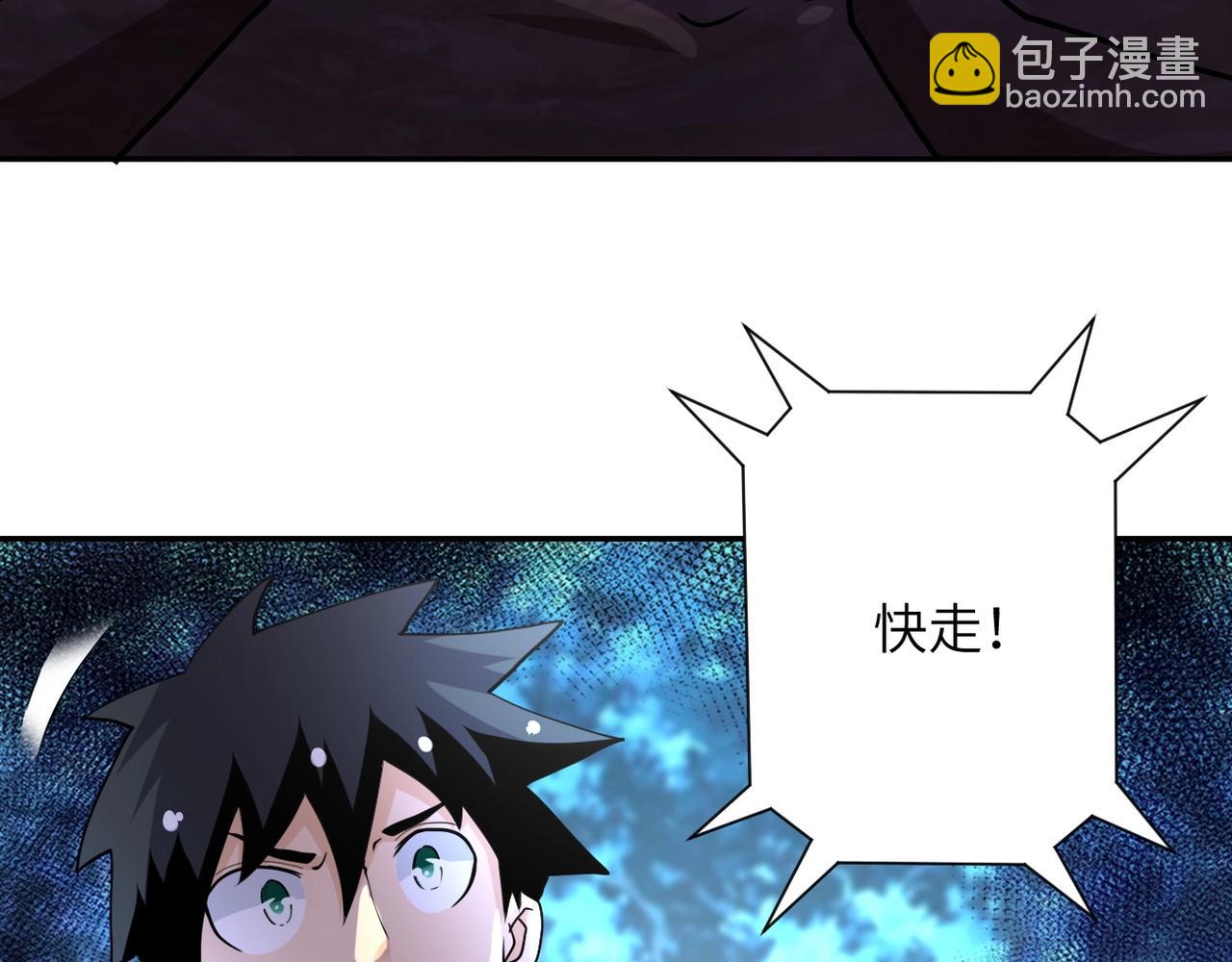 🍟末世超级系统 第70话 我们曾经是兄弟 第45页
