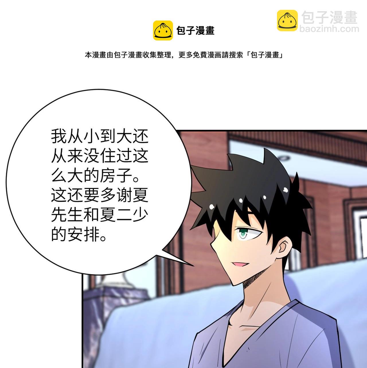 🍟末世超级系统 第72话 百密一疏！危险！ 第14页