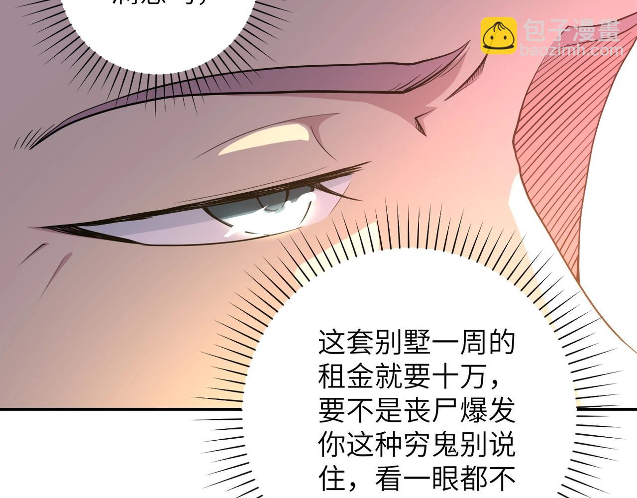 🍟末世超级系统 第72话 百密一疏！危险！ 第16页