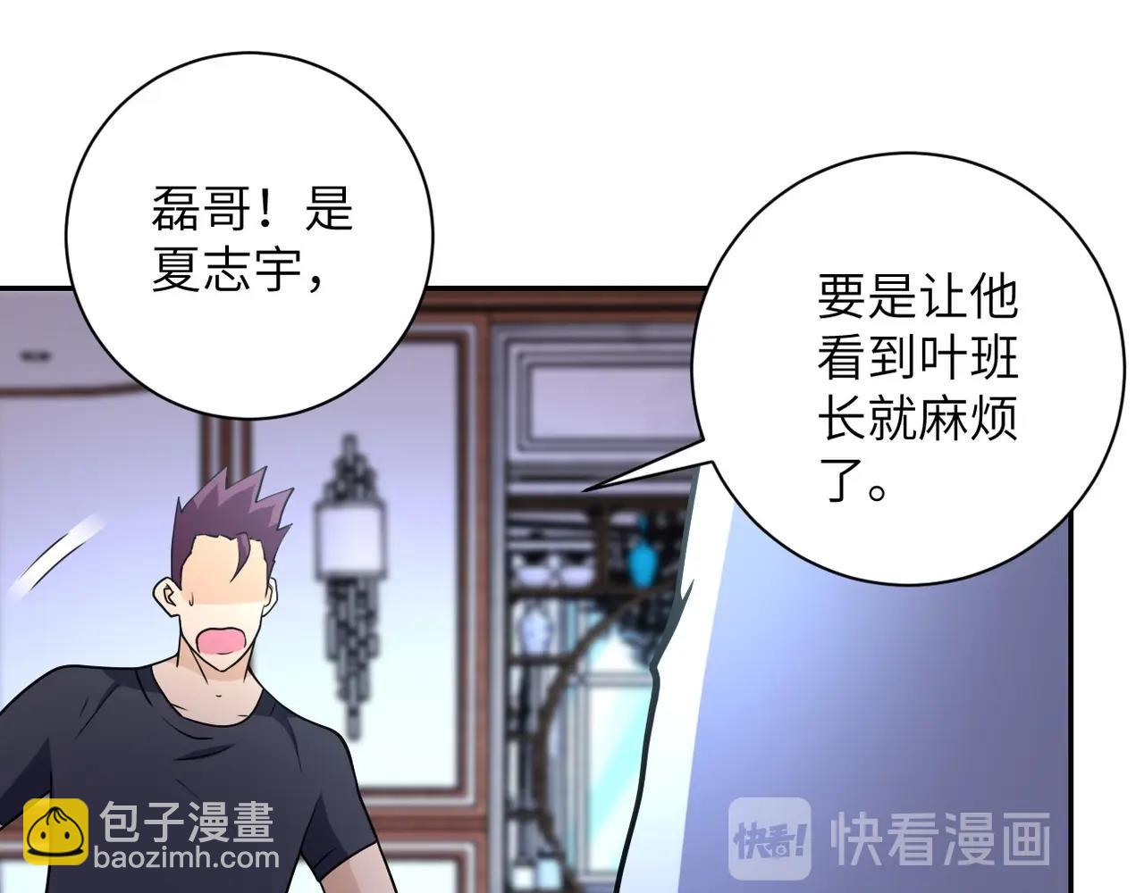 🍟末世超级系统 第72话 百密一疏！危险！ 第4页