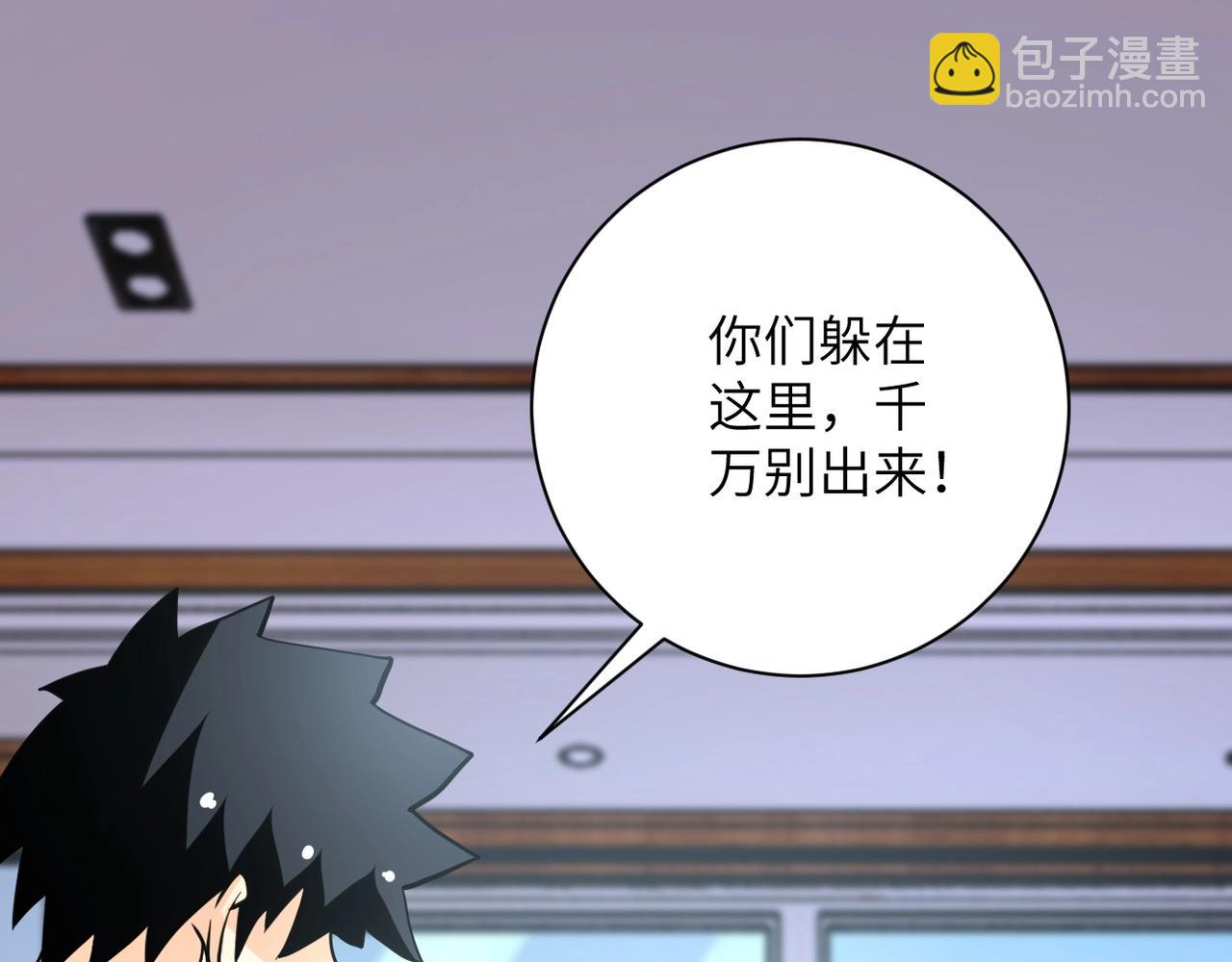 🍟末世超级系统 第72话 百密一疏！危险！ 第6页