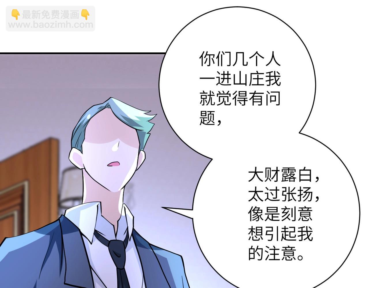 🍟末世超级系统 第74话 得手 第14页