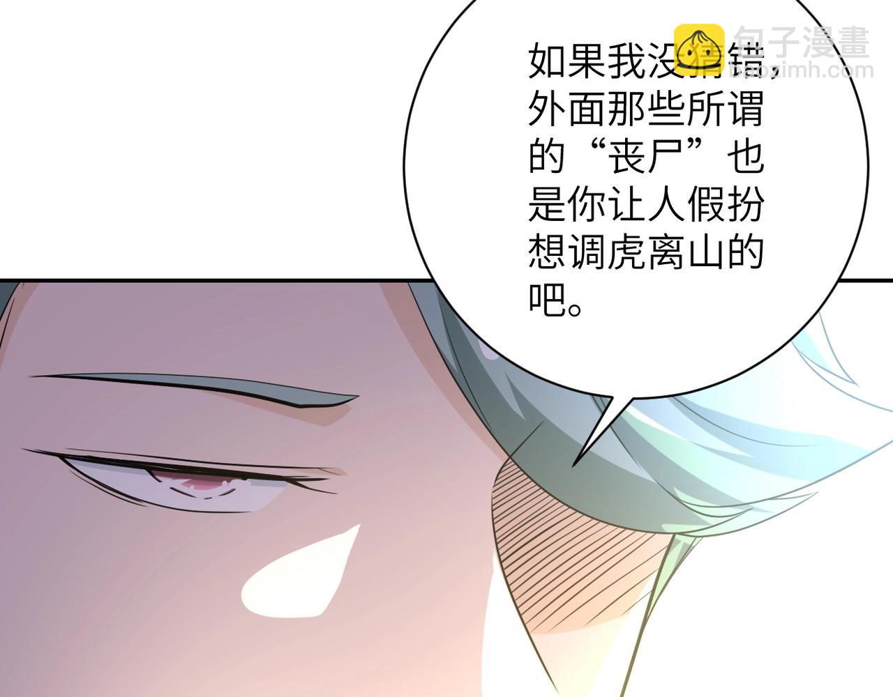 🍟末世超级系统 第74话 得手 第16页