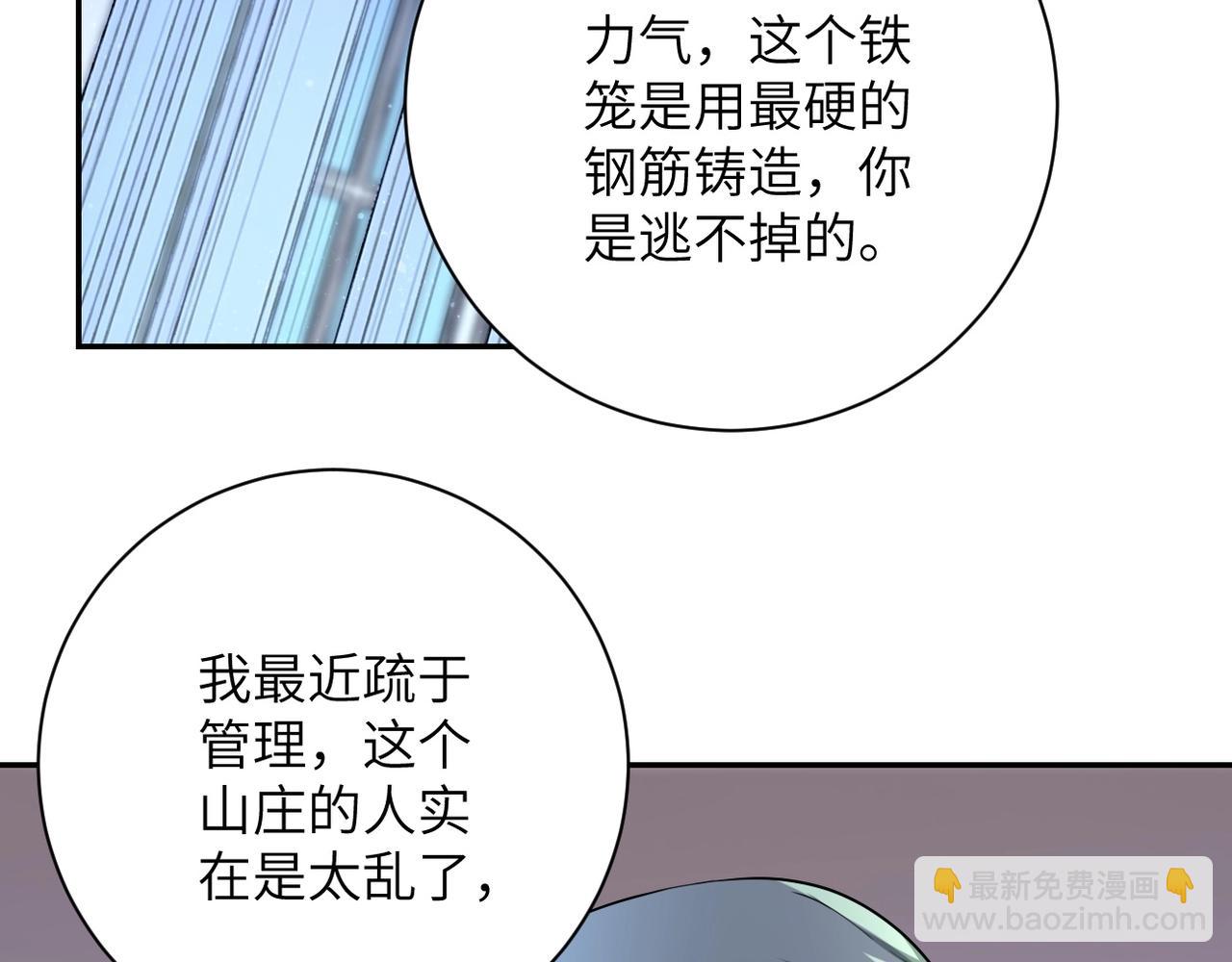 🍟末世超级系统 第74话 得手 第20页