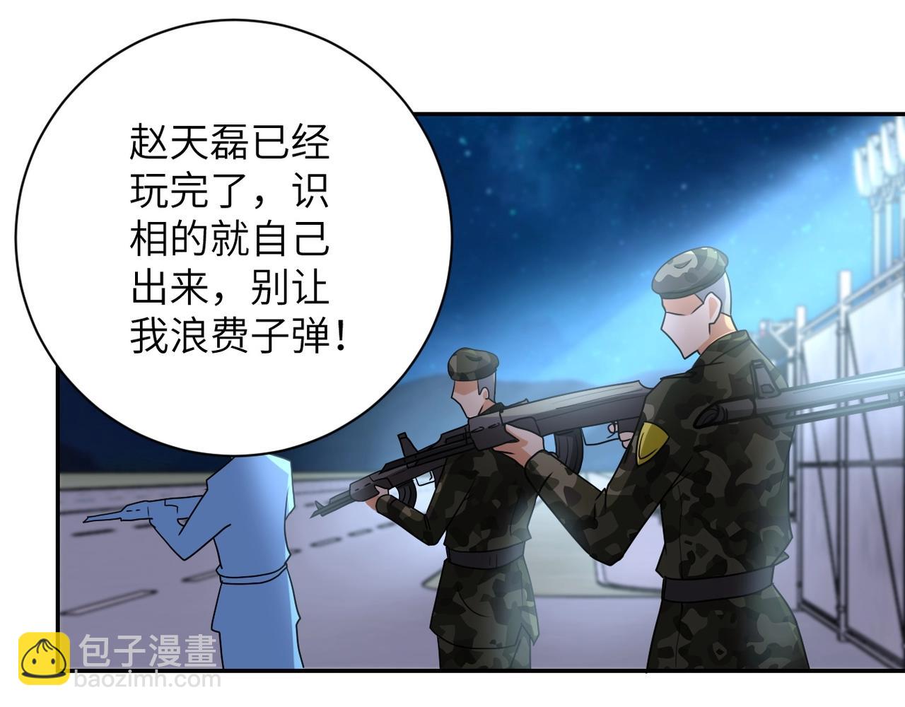 🍟末世超级系统 第74话 得手 第39页