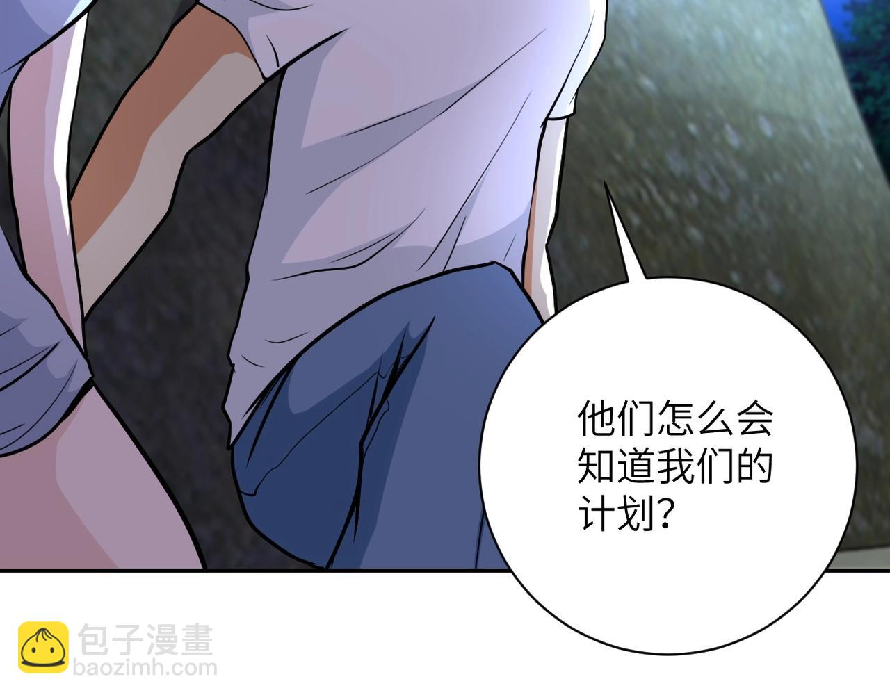 🍟末世超级系统 第74话 得手 第41页