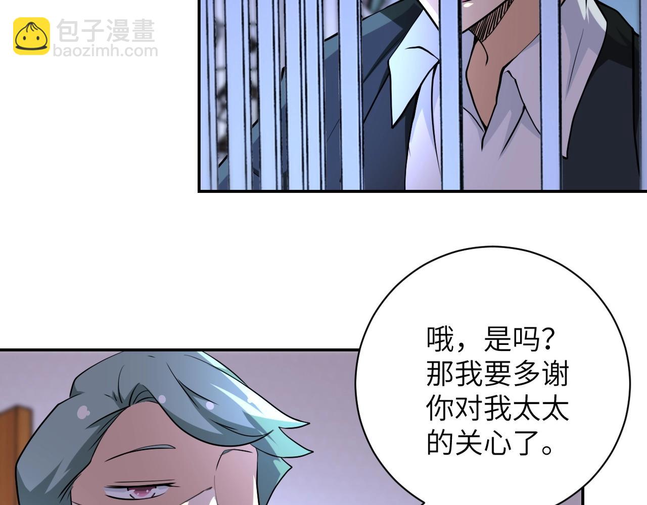 🍟末世超级系统 第74话 得手 第5页