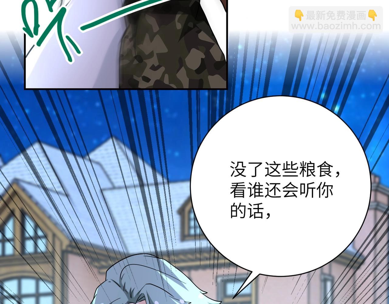 🍟末世超级系统 第76话 审判之时！ 第2页