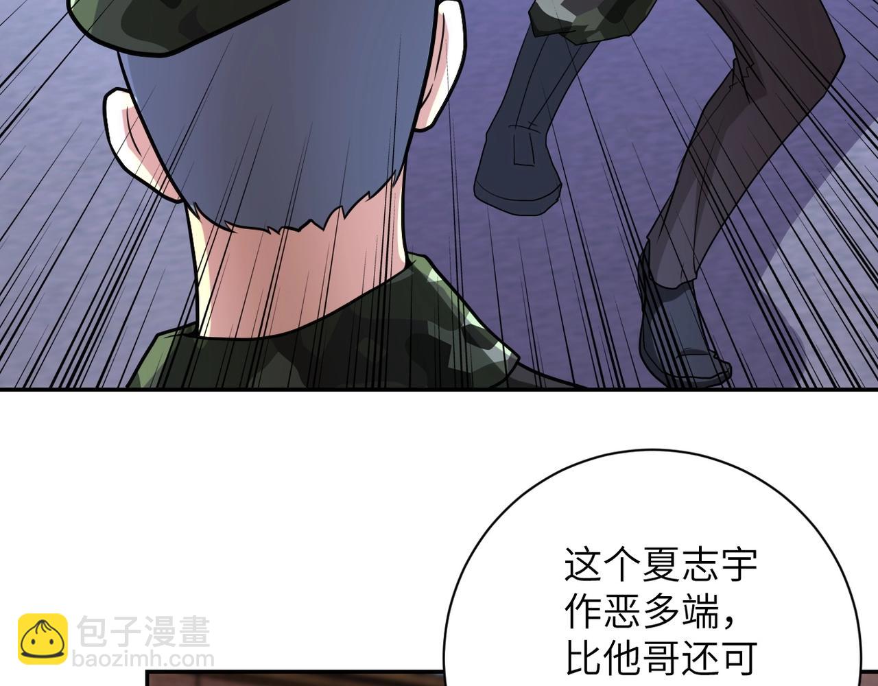 🍟末世超级系统 第76话 审判之时！ 第30页