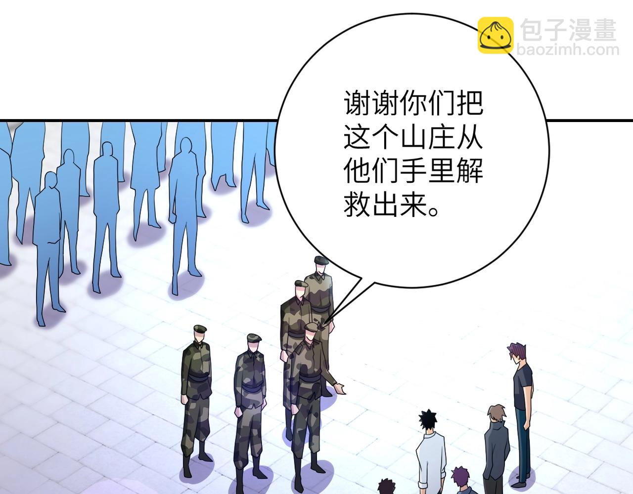 🍟末世超级系统 第76话 审判之时！ 第46页
