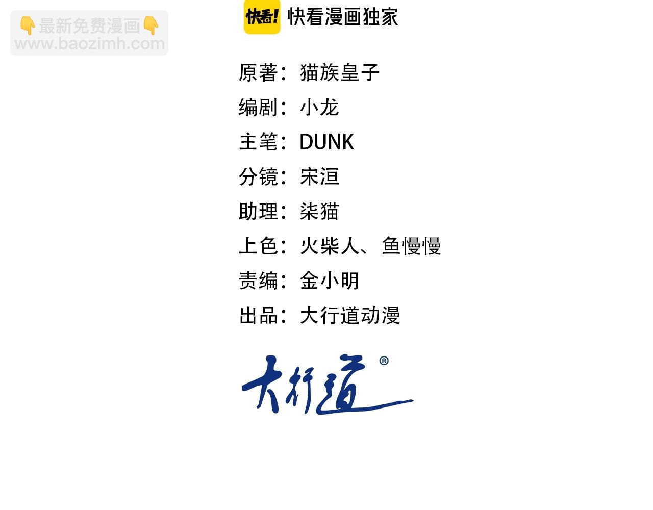 🍟末世超级系统 第76话 审判之时！ 第7页