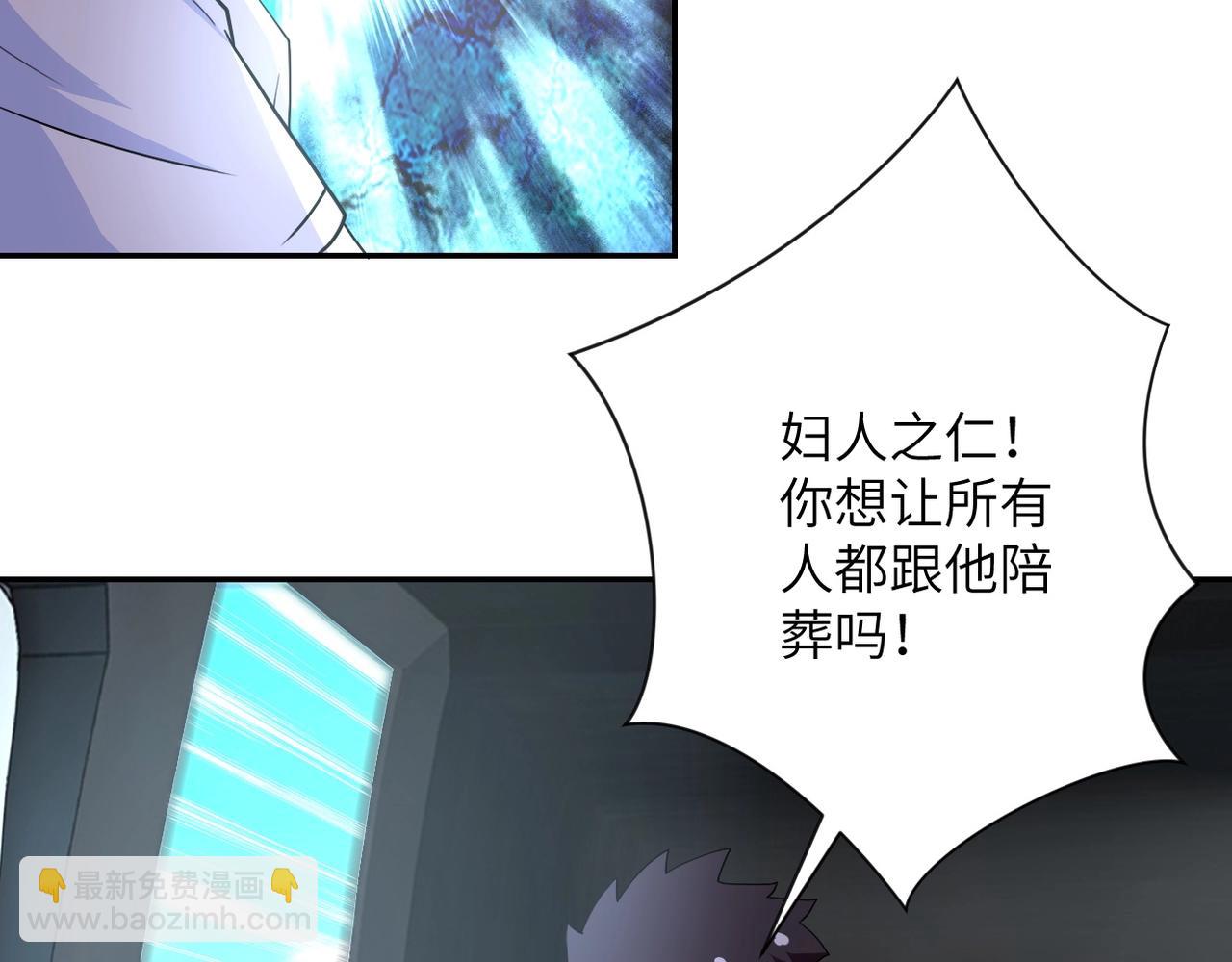 🍟末世超级系统 第78话 这该死的结局？ 第43页