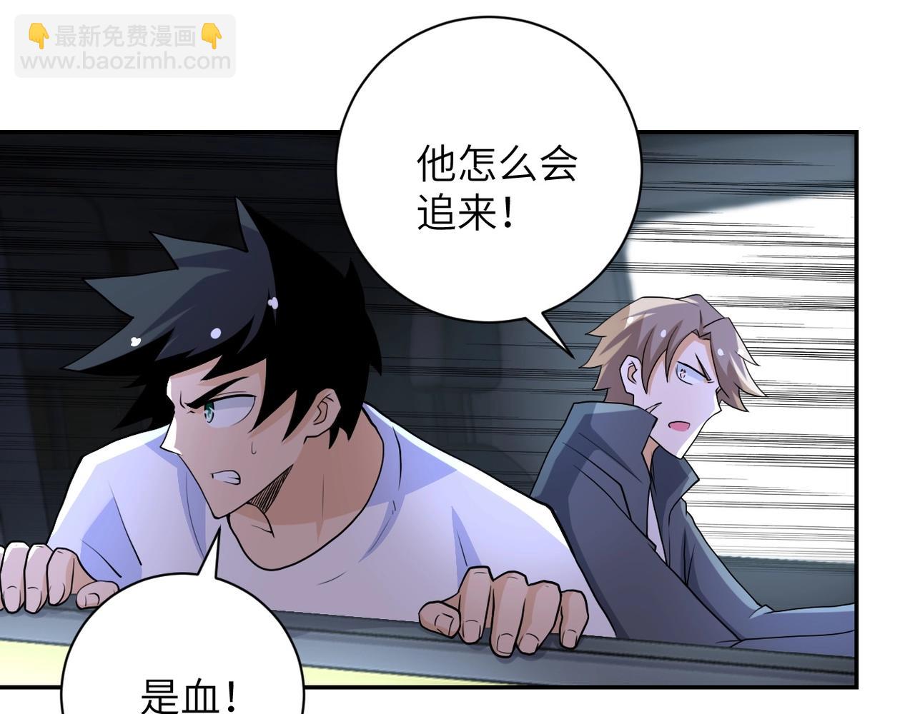 🍟末世超级系统 第78话 这该死的结局？ 第9页