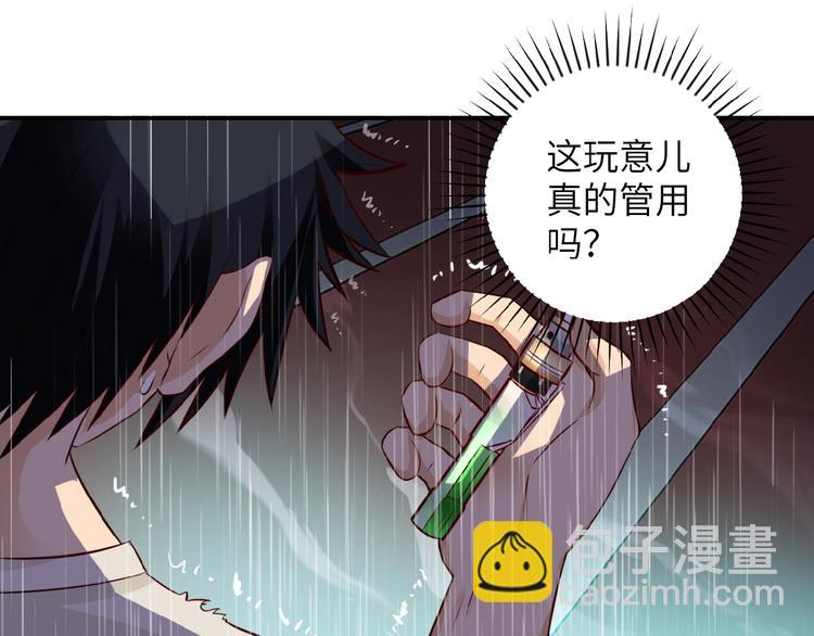 🍟末世超级系统 第8话 进化与救赎 第14页