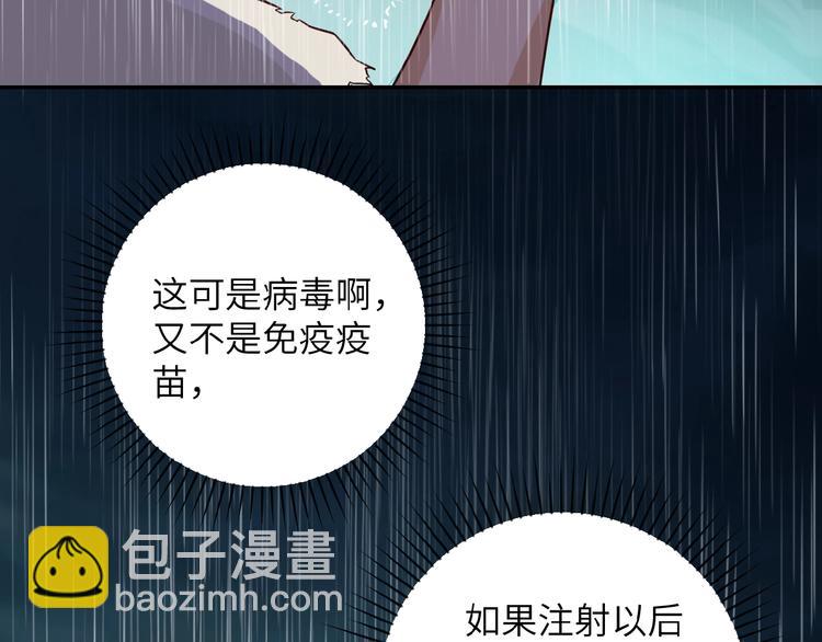 🍟末世超级系统 第8话 进化与救赎 第15页