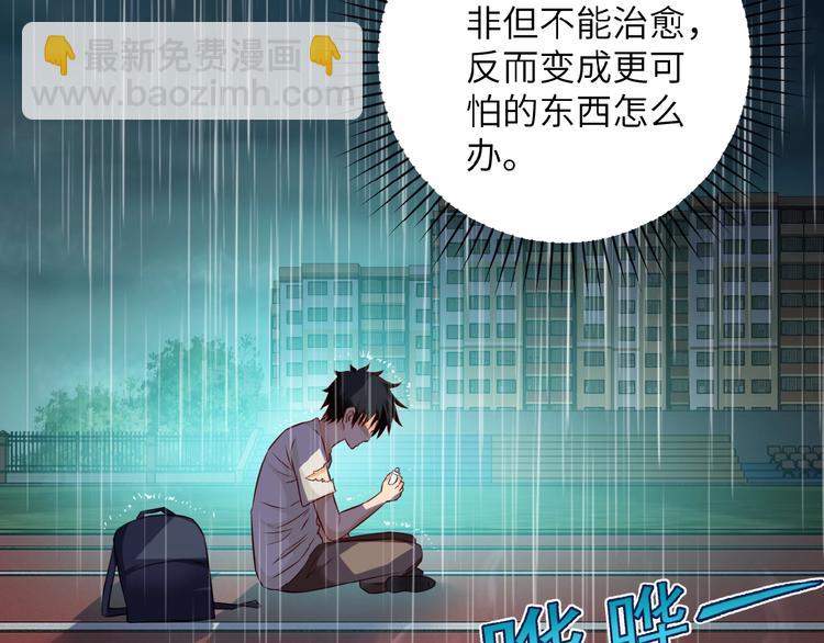 🍟末世超级系统 第8话 进化与救赎 第16页