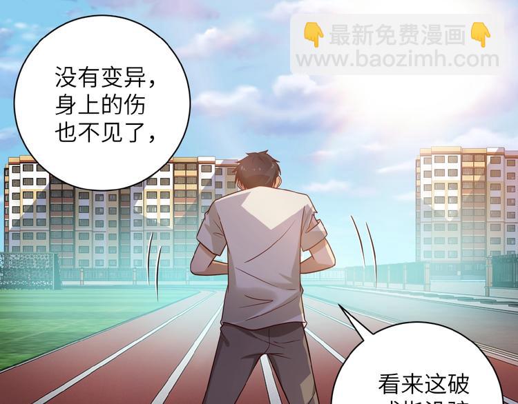 🍟末世超级系统 第8话 进化与救赎 第36页