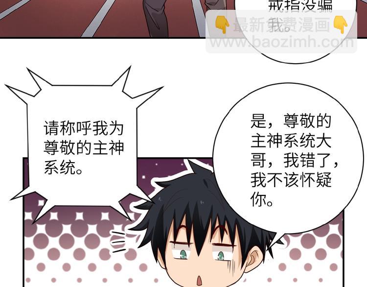 🍟末世超级系统 第8话 进化与救赎 第37页