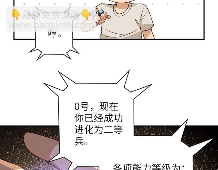🍟末世超级系统 第8话 进化与救赎 第38页