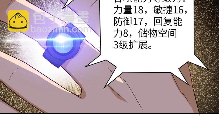 🍟末世超级系统 第8话 进化与救赎 第39页