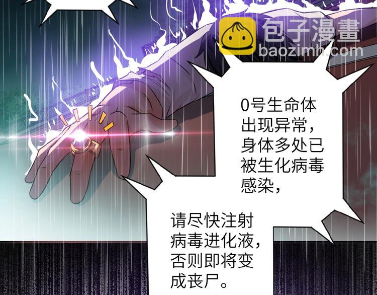 🍟末世超级系统 第8话 进化与救赎 第4页