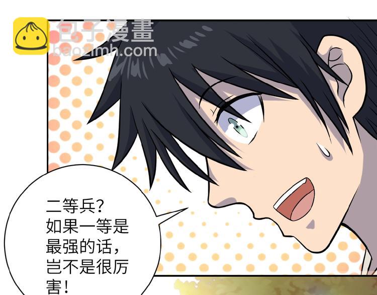 🍟末世超级系统 第8话 进化与救赎 第40页