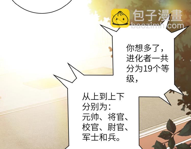 🍟末世超级系统 第8话 进化与救赎 第41页