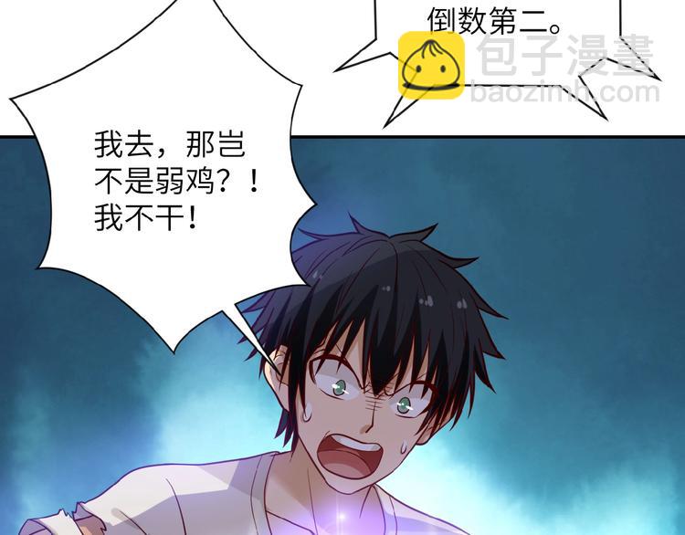 🍟末世超级系统 第8话 进化与救赎 第46页