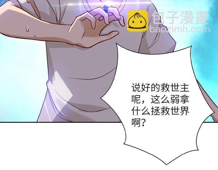 🍟末世超级系统 第8话 进化与救赎 第47页