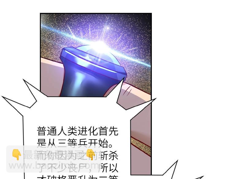 🍟末世超级系统 第8话 进化与救赎 第48页