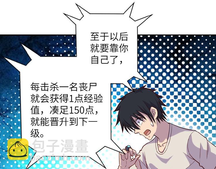🍟末世超级系统 第8话 进化与救赎 第50页