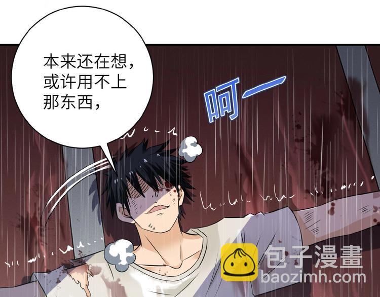 🍟末世超级系统 第8话 进化与救赎 第9页