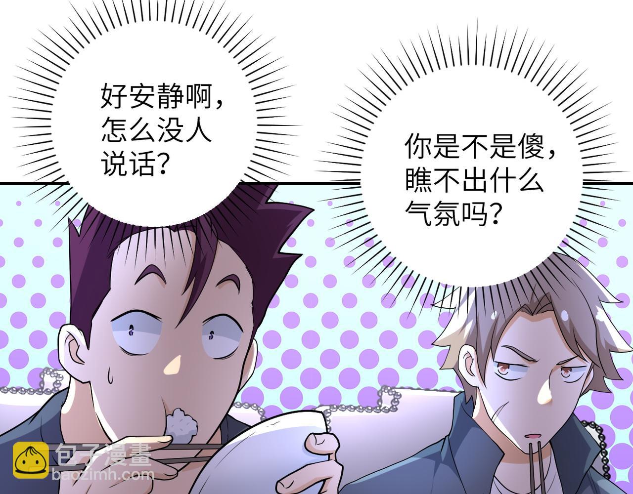 🍟末世超级系统 第80话 后宫之争 第11页