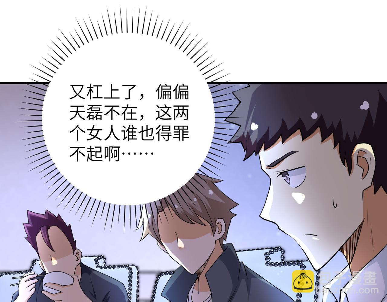 🍟末世超级系统 第80话 后宫之争 第13页