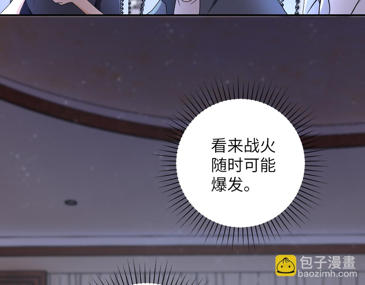 🍟末世超级系统 第80话 后宫之争 第14页