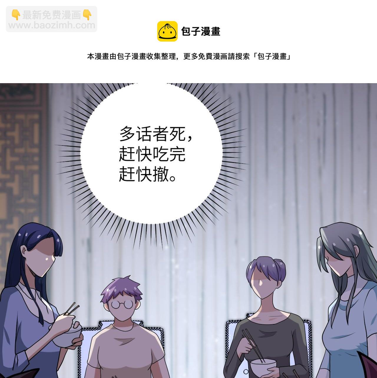 🍟末世超级系统 第80话 后宫之争 第15页