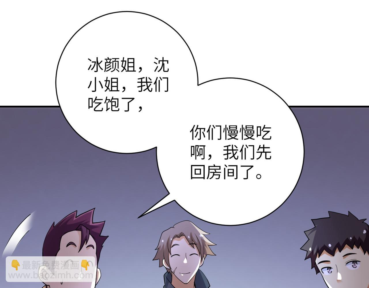 🍟末世超级系统 第80话 后宫之争 第17页