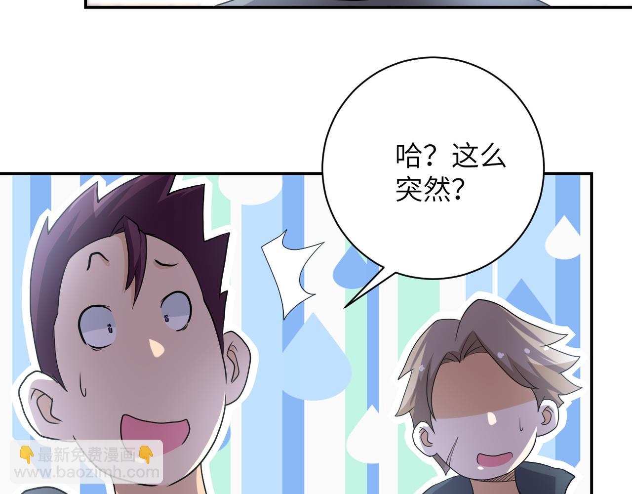 🍟末世超级系统 第80话 后宫之争 第20页