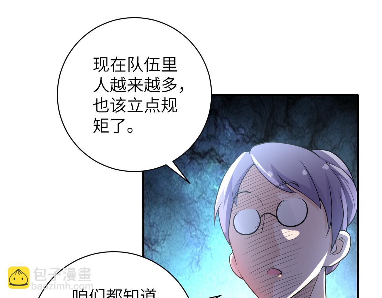 🍟末世超级系统 第80话 后宫之争 第22页