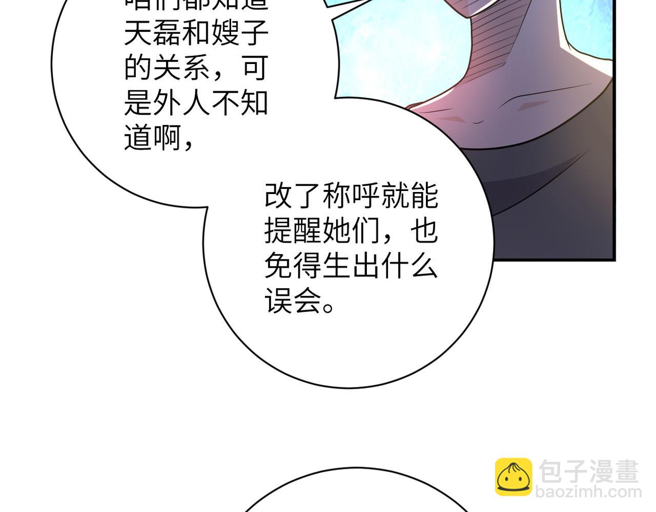 🍟末世超级系统 第80话 后宫之争 第23页