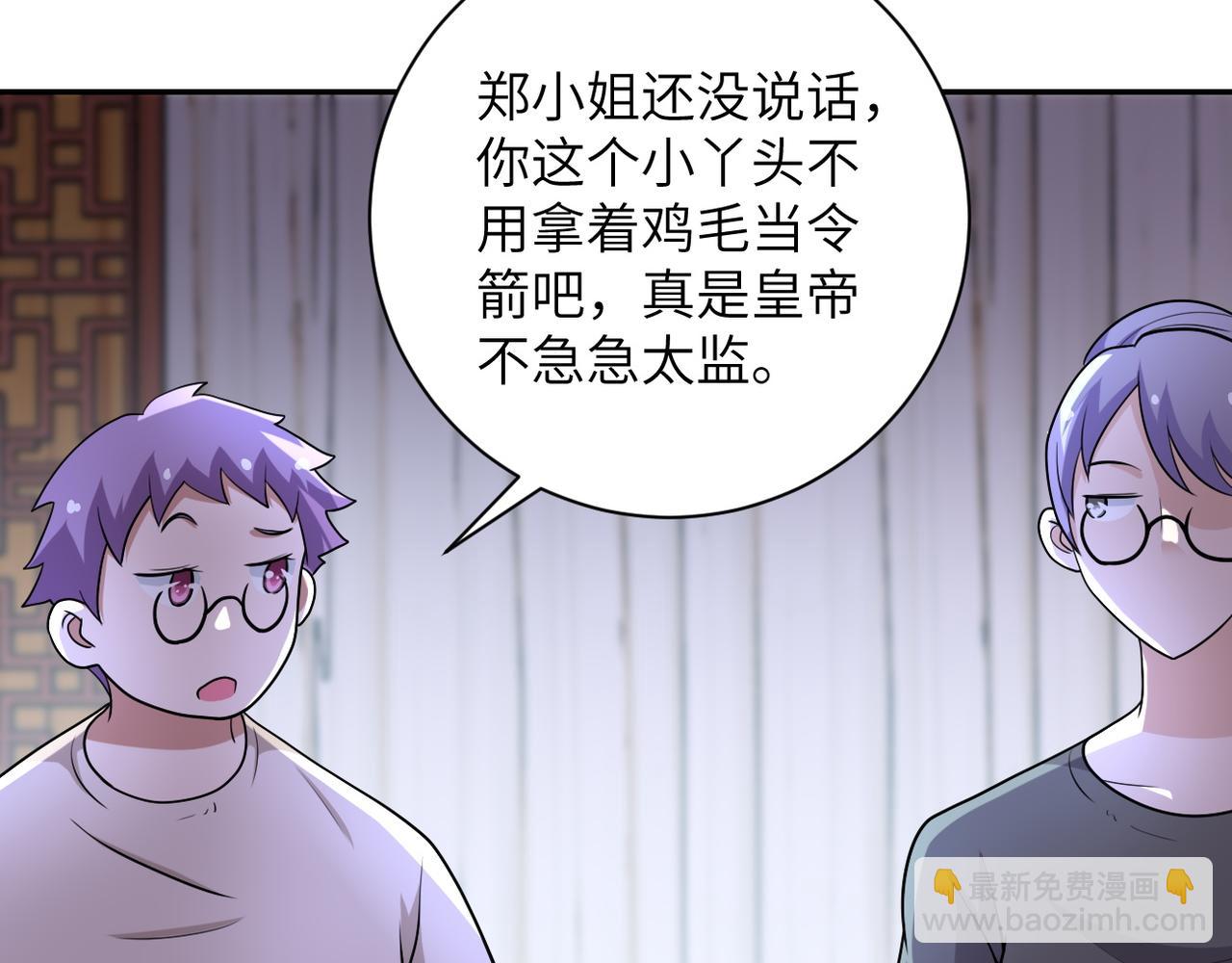 🍟末世超级系统 第80话 后宫之争 第24页