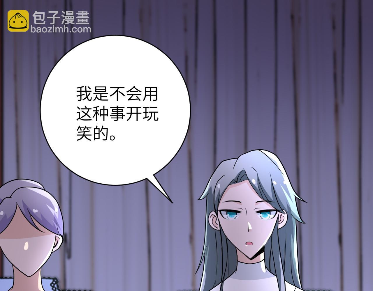 🍟末世超级系统 第80话 后宫之争 第27页