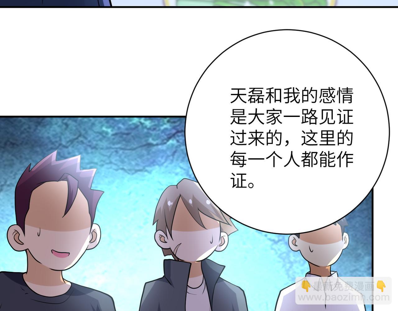🍟末世超级系统 第80话 后宫之争 第29页