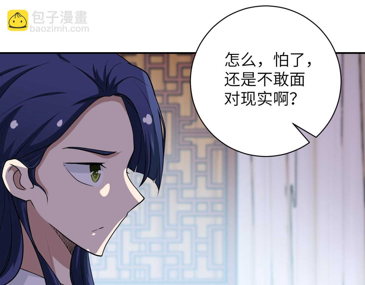 🍟末世超级系统 第80话 后宫之争 第32页