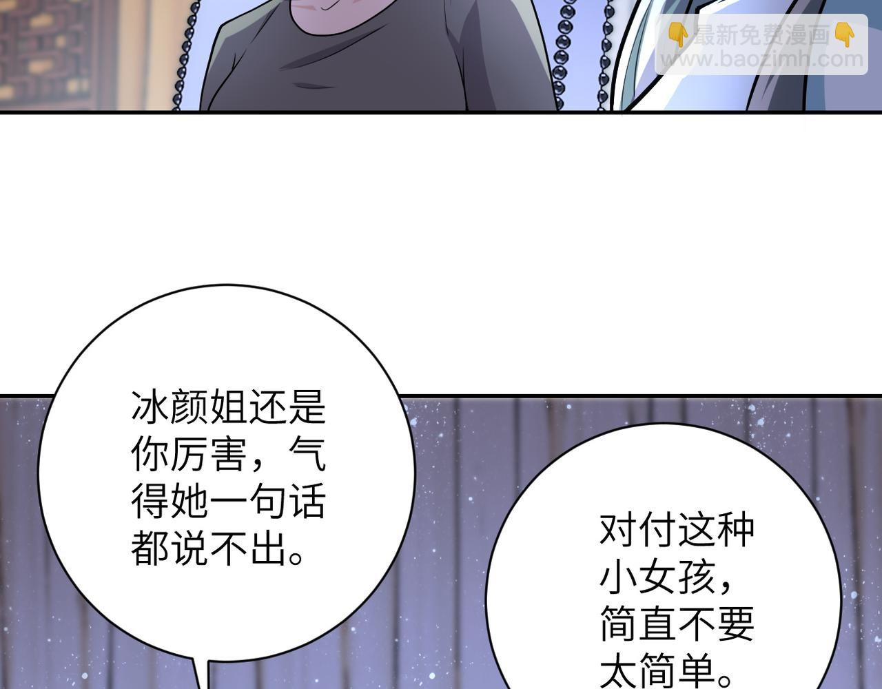 🍟末世超级系统 第80话 后宫之争 第38页