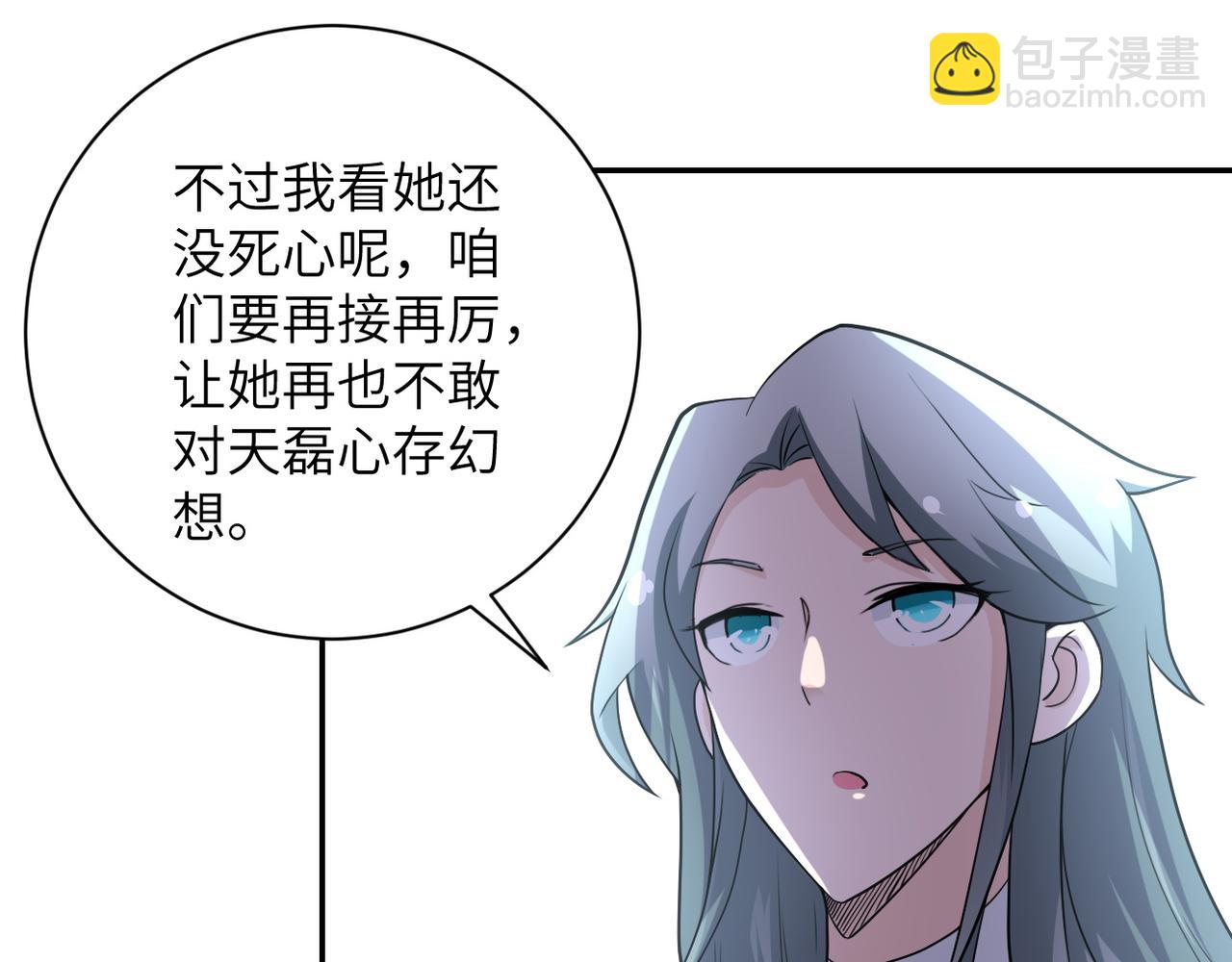 🍟末世超级系统 第80话 后宫之争 第41页